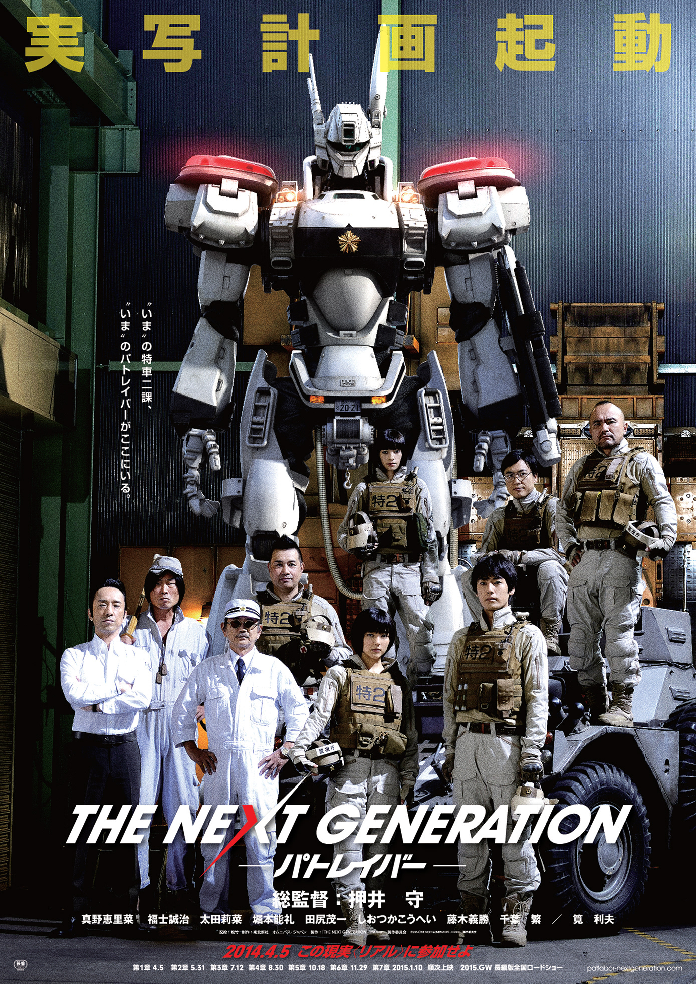 Yasutaka Yamaji The Next Generation Patlabor