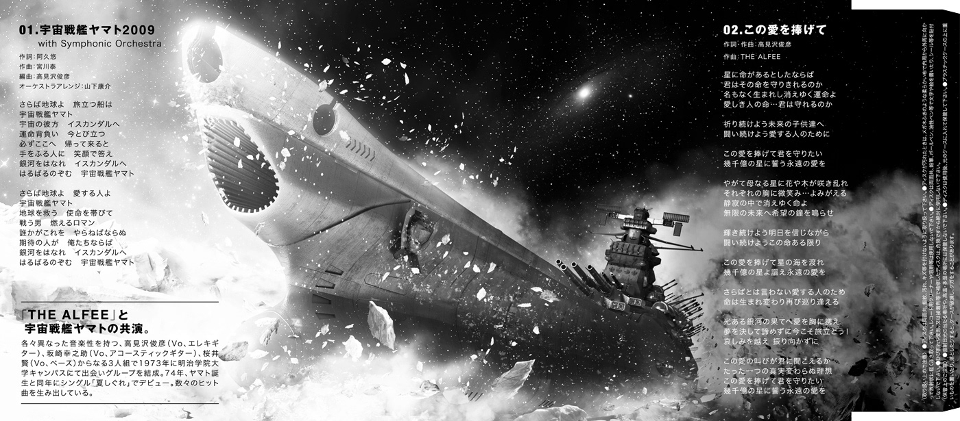Yasutaka Yamaji Fever Space Battleship Yamato Resurrection Yasutaka Yamaji Fever Space Battleship Yamato Resurrection