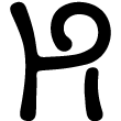 Handan Oduncu