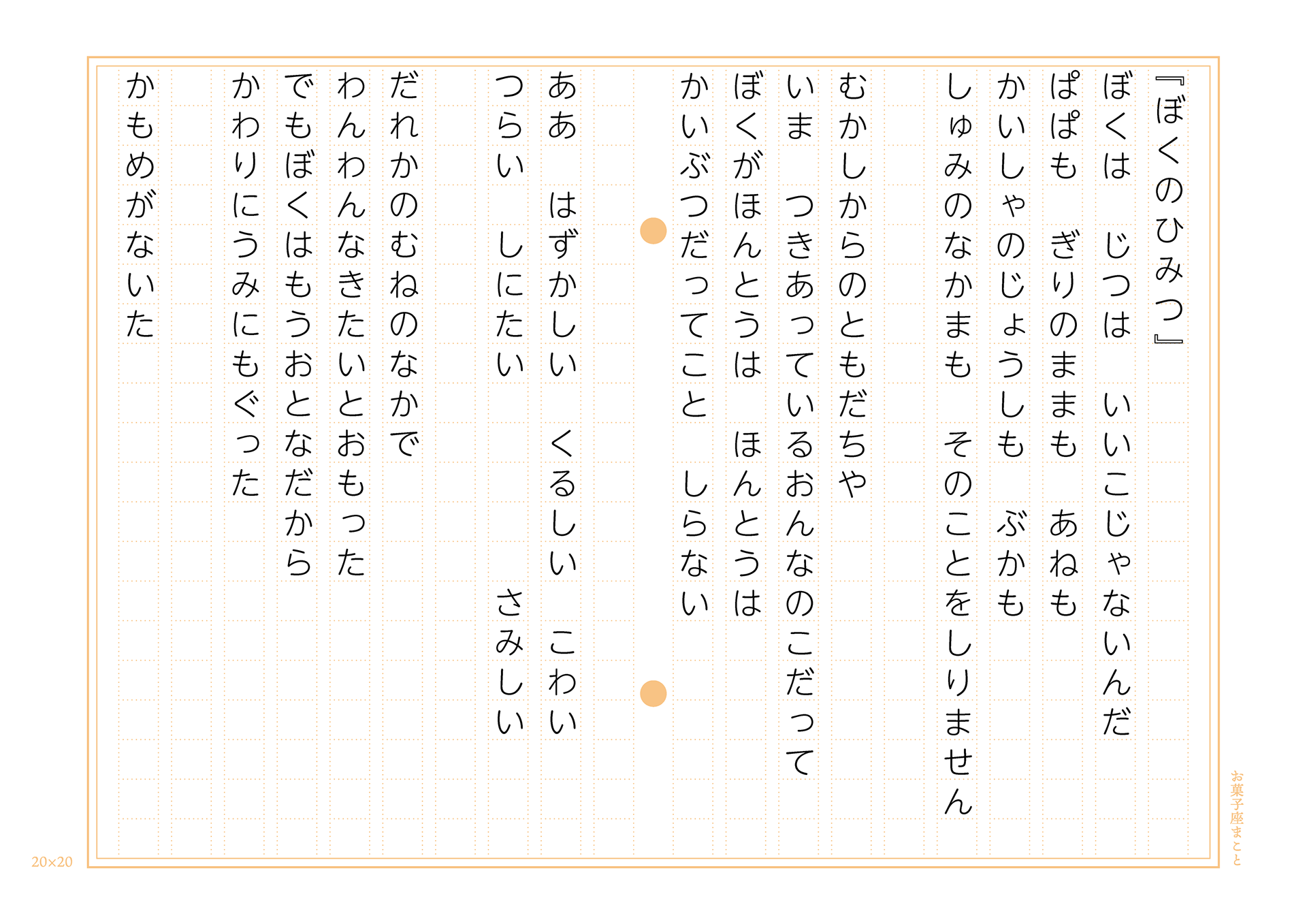 お菓子座まこと Okashizamakoto 詩 Poem