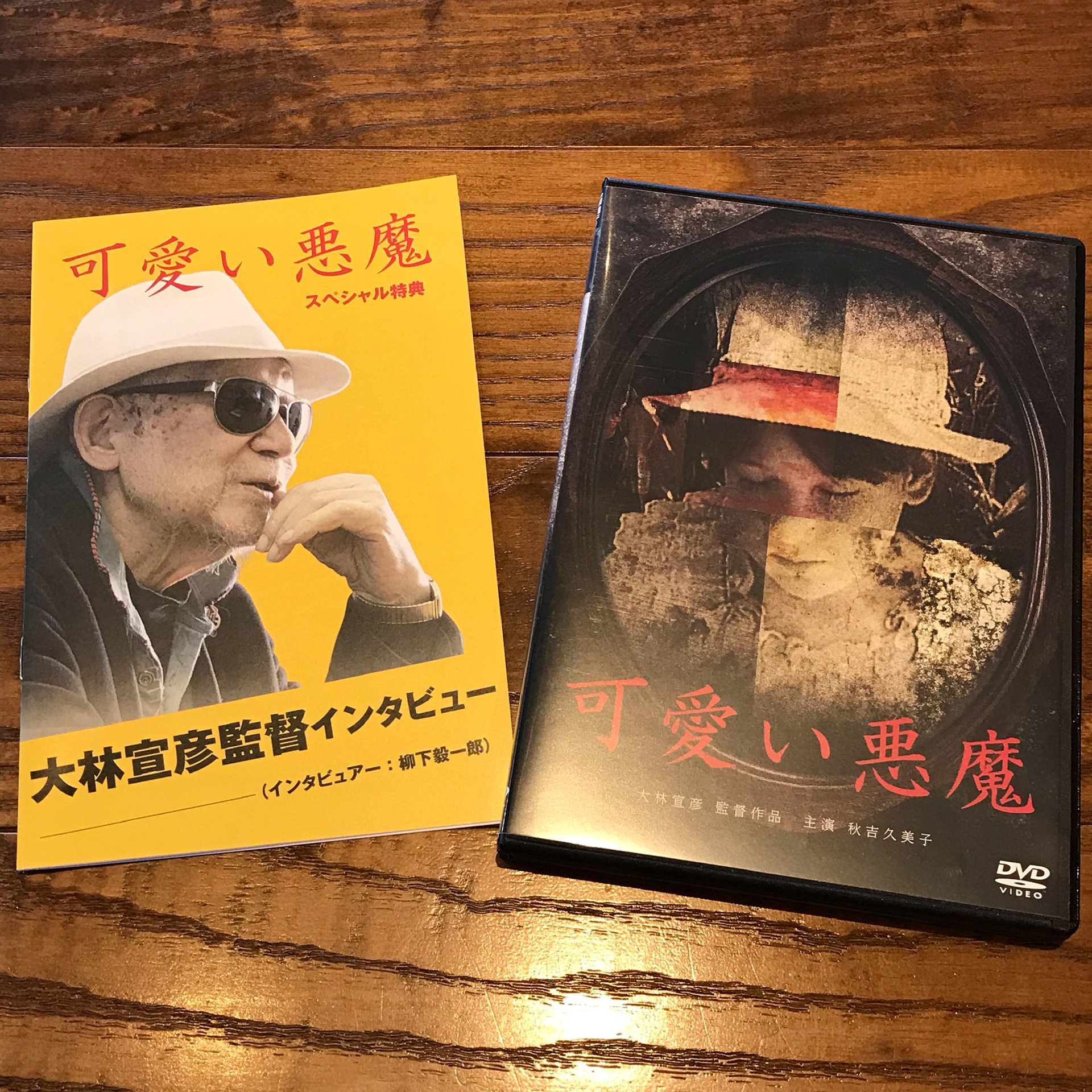 Ryuji Fukuchi Nobuhiko Obayashi 可愛い悪魔 Ryuji Fukuchi Nobuhiko Obayashi 可愛い悪魔