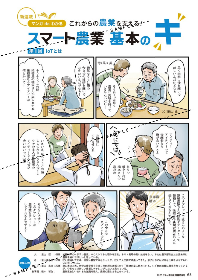 Hirono Rio Illustration マンガdeわかるスマート農業基本のキ タキイ最前線連載 タキイ種苗 のコピー