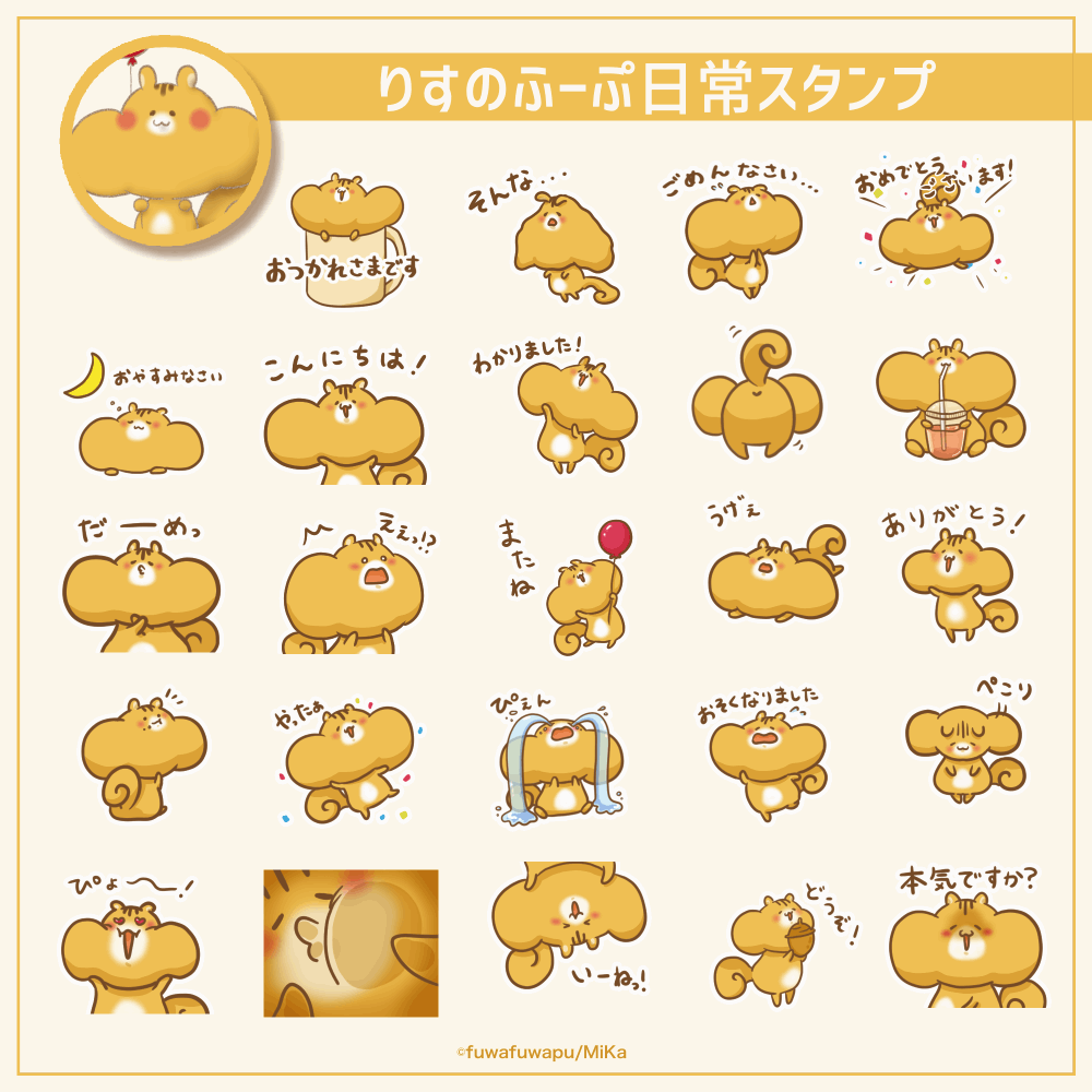 ふわふわぷー Line Stickers ふわふわぷー Line Stickers