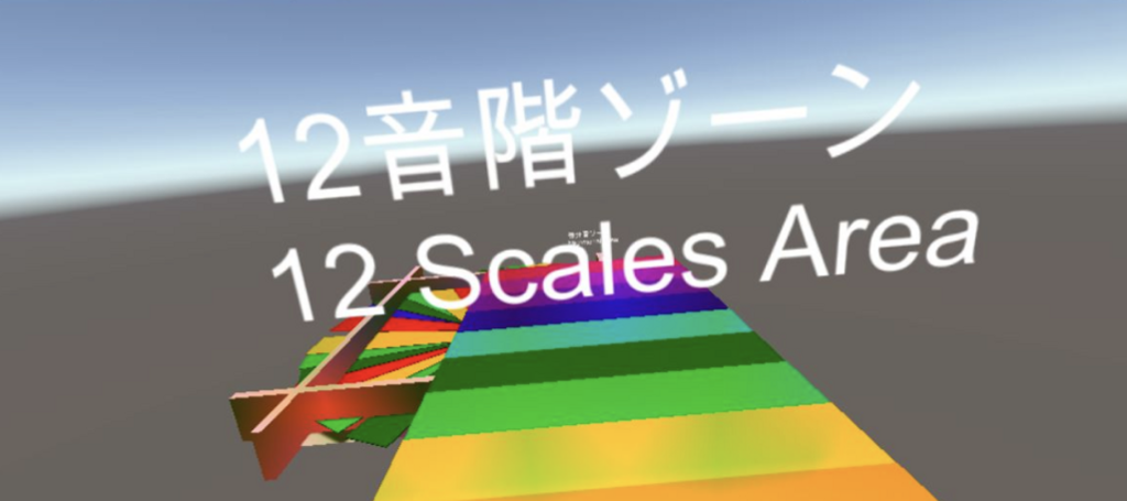 Hirotoshi Uchida「Microtone VR」皆さんが普段聴く音楽はJ-POP?ロック?クラシック?しかし、これらの音楽はみんな12音階で表現出来ます。Microtoneとは微分音という意味で、1オクターブを数分割したうちの1音を指します。是非、今回微分音による新しい体験を得て、音による無限の可能性を広げてみませんか⁉
