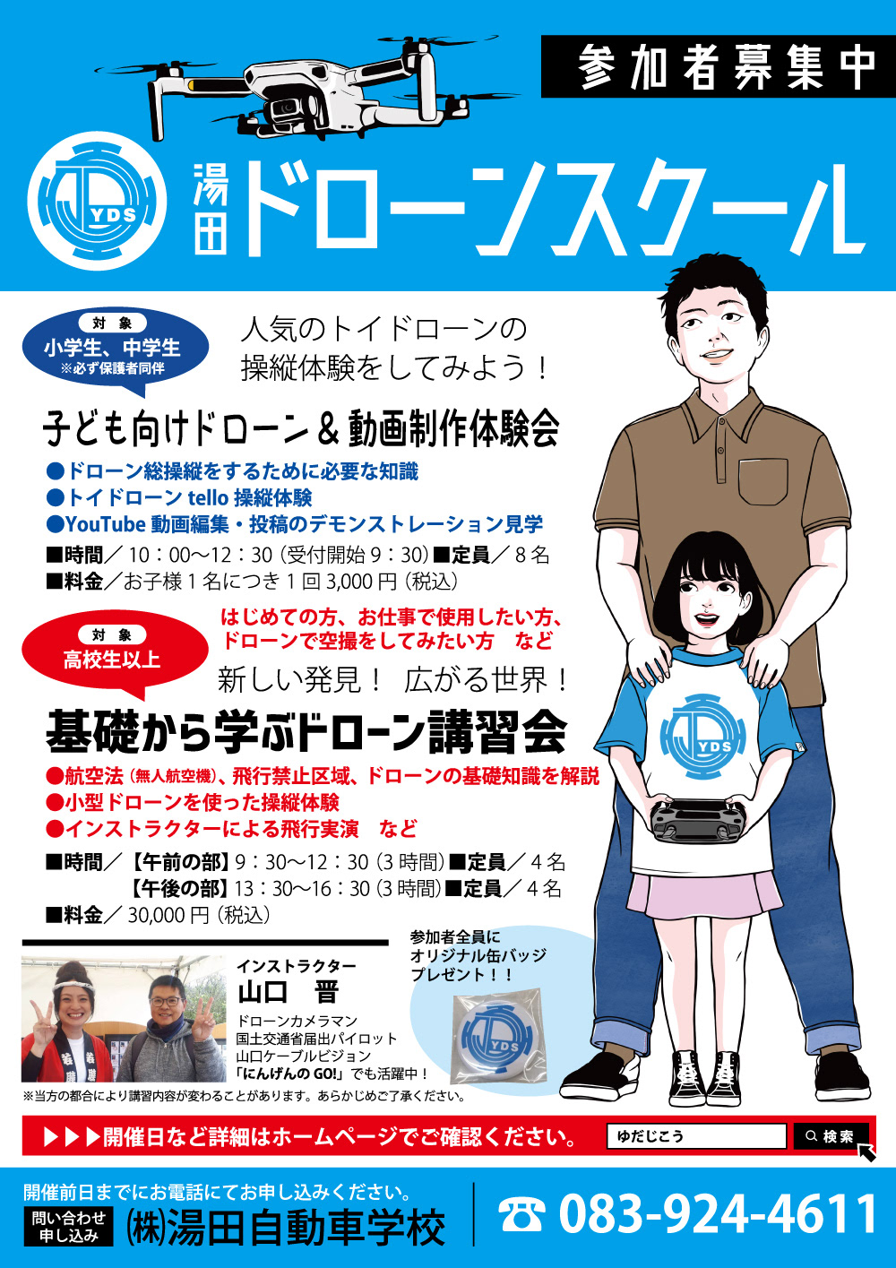 CL:㈱湯田自動車学校