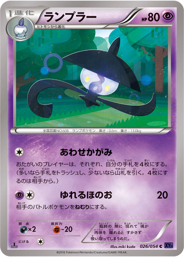 Miki Kudo Illustration ランプラー ポケモンカードゲーム イラスト Miki Kudo Illustration ランプラー ポケモンカードゲーム イラスト