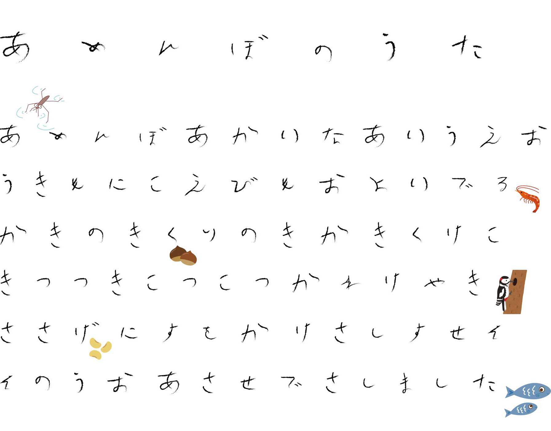 饗庭 セイジ おえかきフォント 饗庭 セイジ おえかきフォント