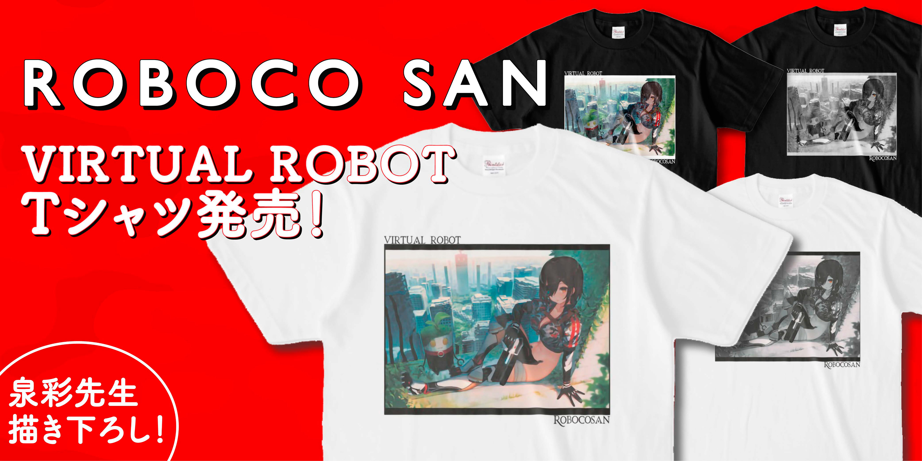 饗庭 セイジ Roboco San Virtual Robot Tシャツバナー