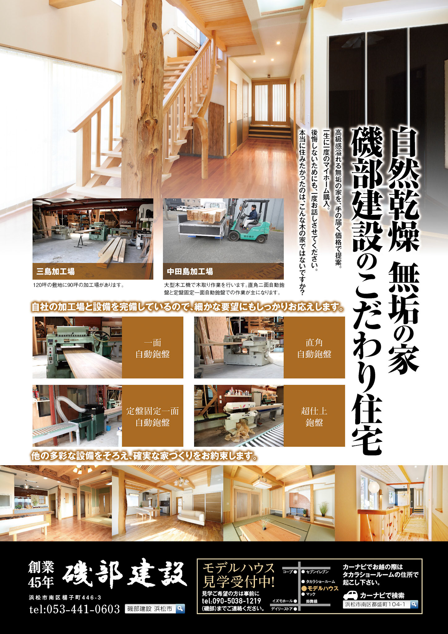 _iebon浜松版16_AD_桑原_01
