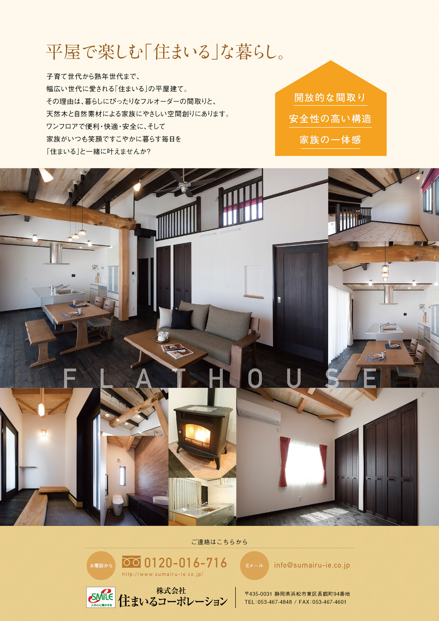 _iebonH18_AD_住まいる_05