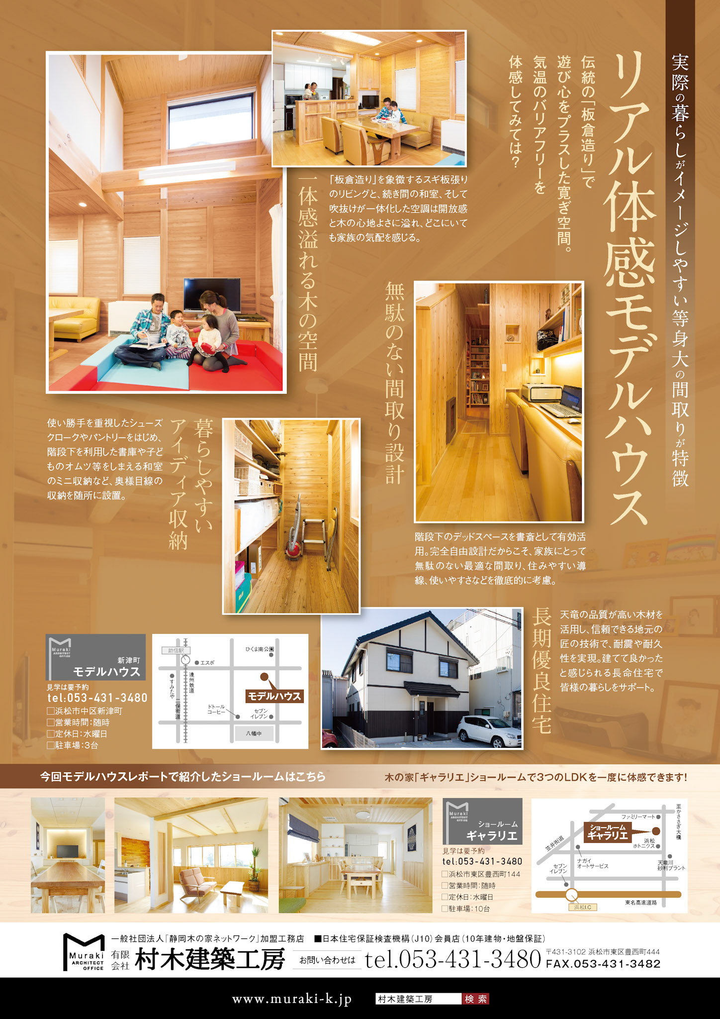_iebon浜松版15_AD_ホーミーホーム_03