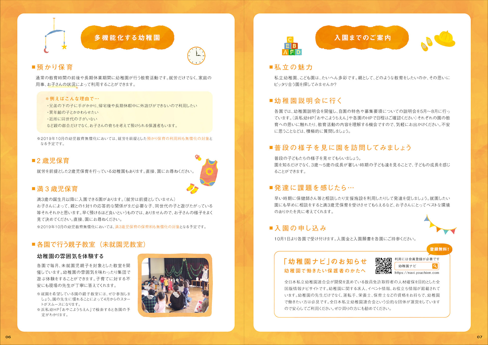 _1902_幼稚園協会_P10-11_01