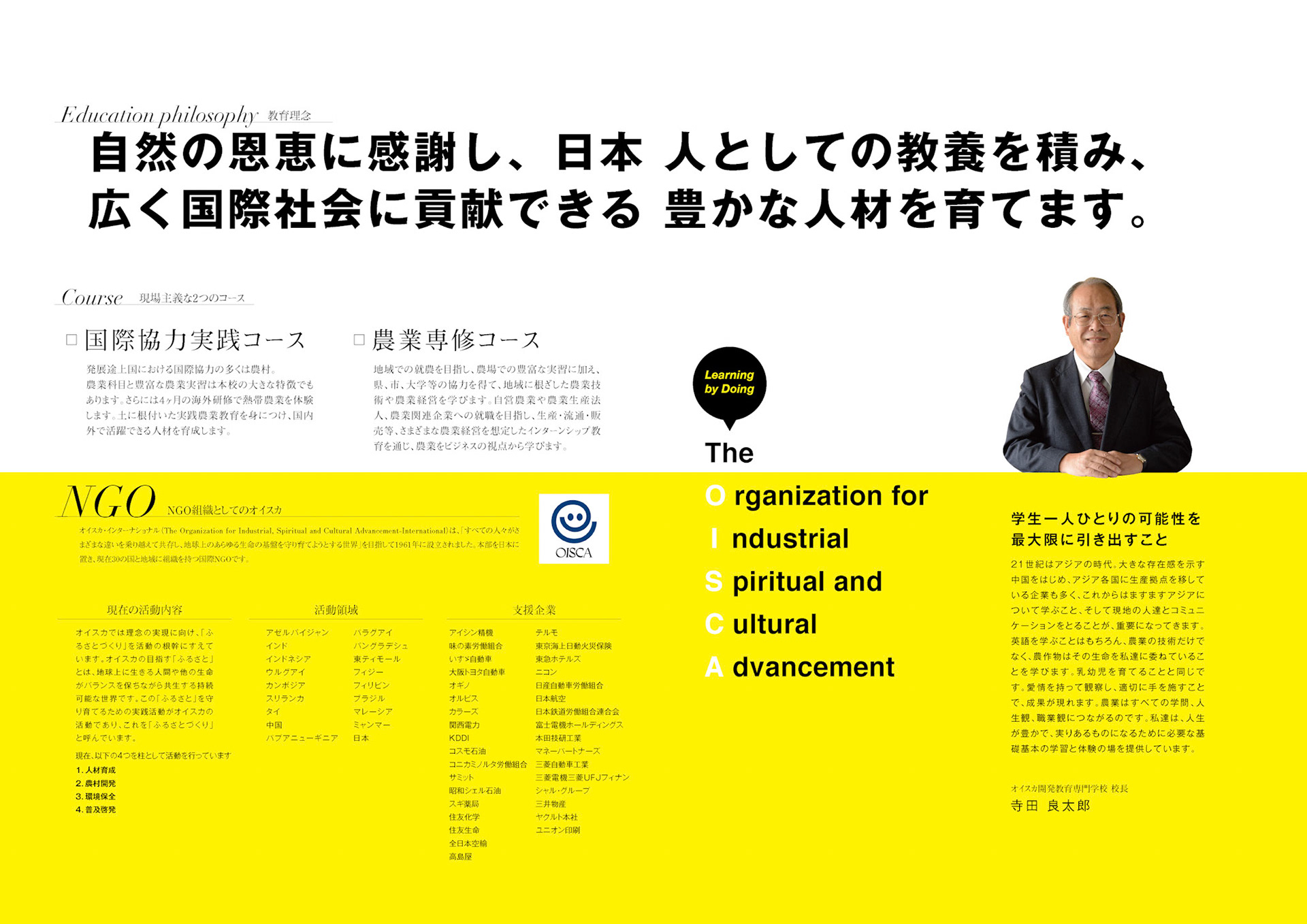 _14_オイスカ高_学校案内13