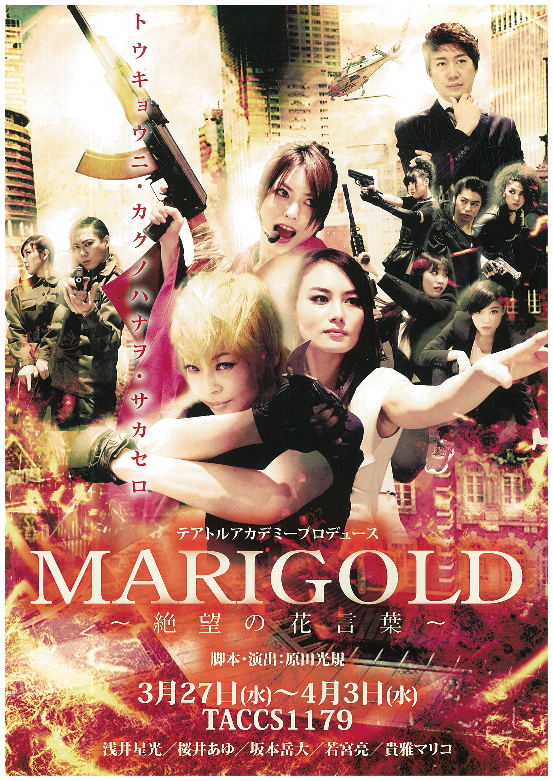 MARIGOLD
