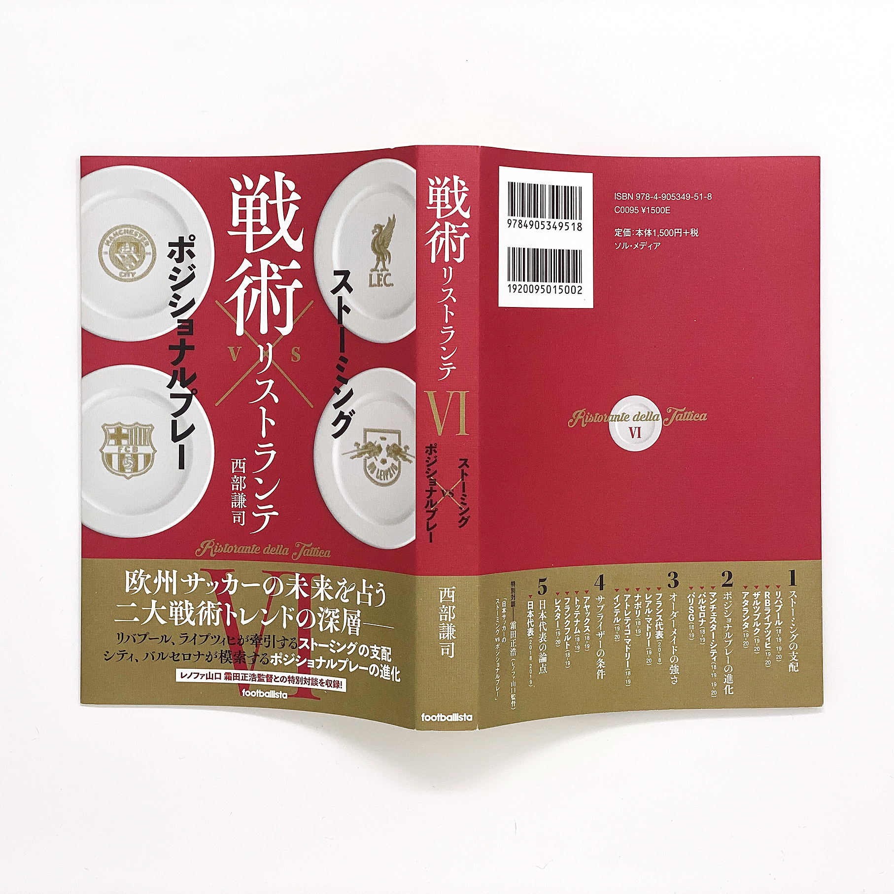Imada Takashi Editorial Design Work 戦術リストランテvi Imada Takashi Editorial Design Work 戦術リストランテvi