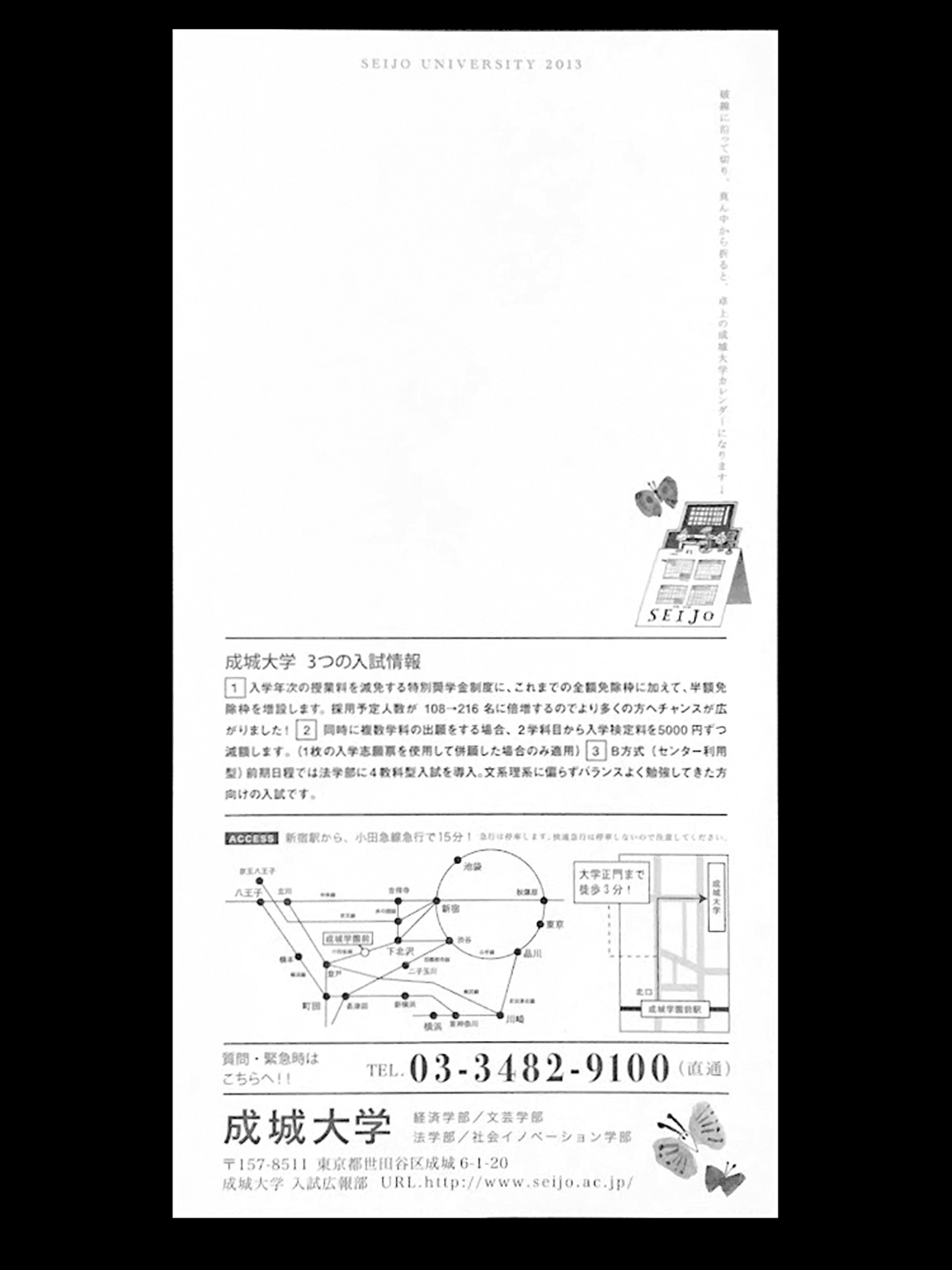 佐藤のデザイン 成城大学ポップアップカレンダー