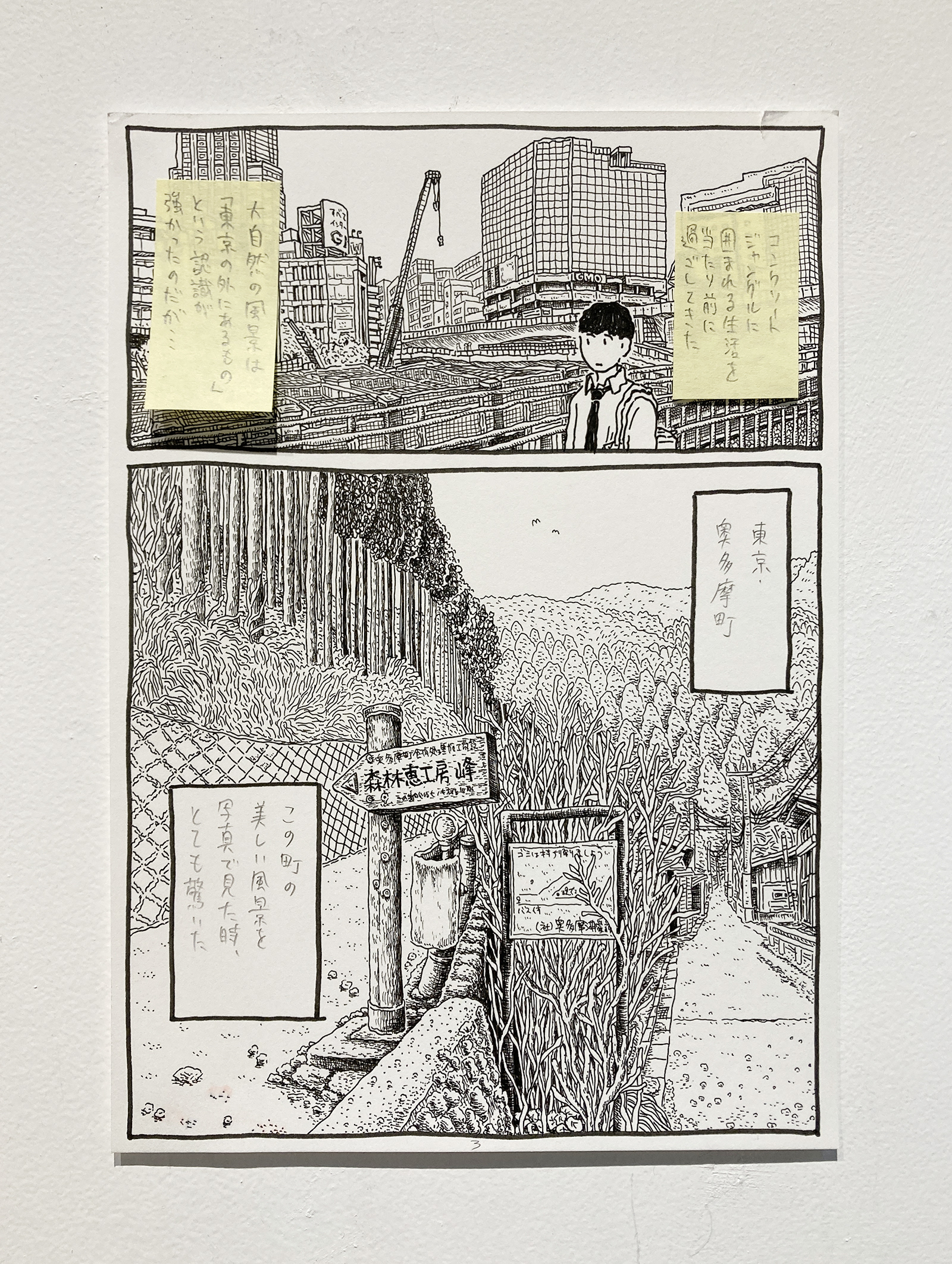 No.1-03 / 中村一般『東京の「秘境」奥多摩町にて、山奥の集落を散歩し「ダムに沈んだ村の話」を聞く』/ 素材:ケント紙, ペン / 制作年:2021 / サイズ:W148×H210mm / 非売
