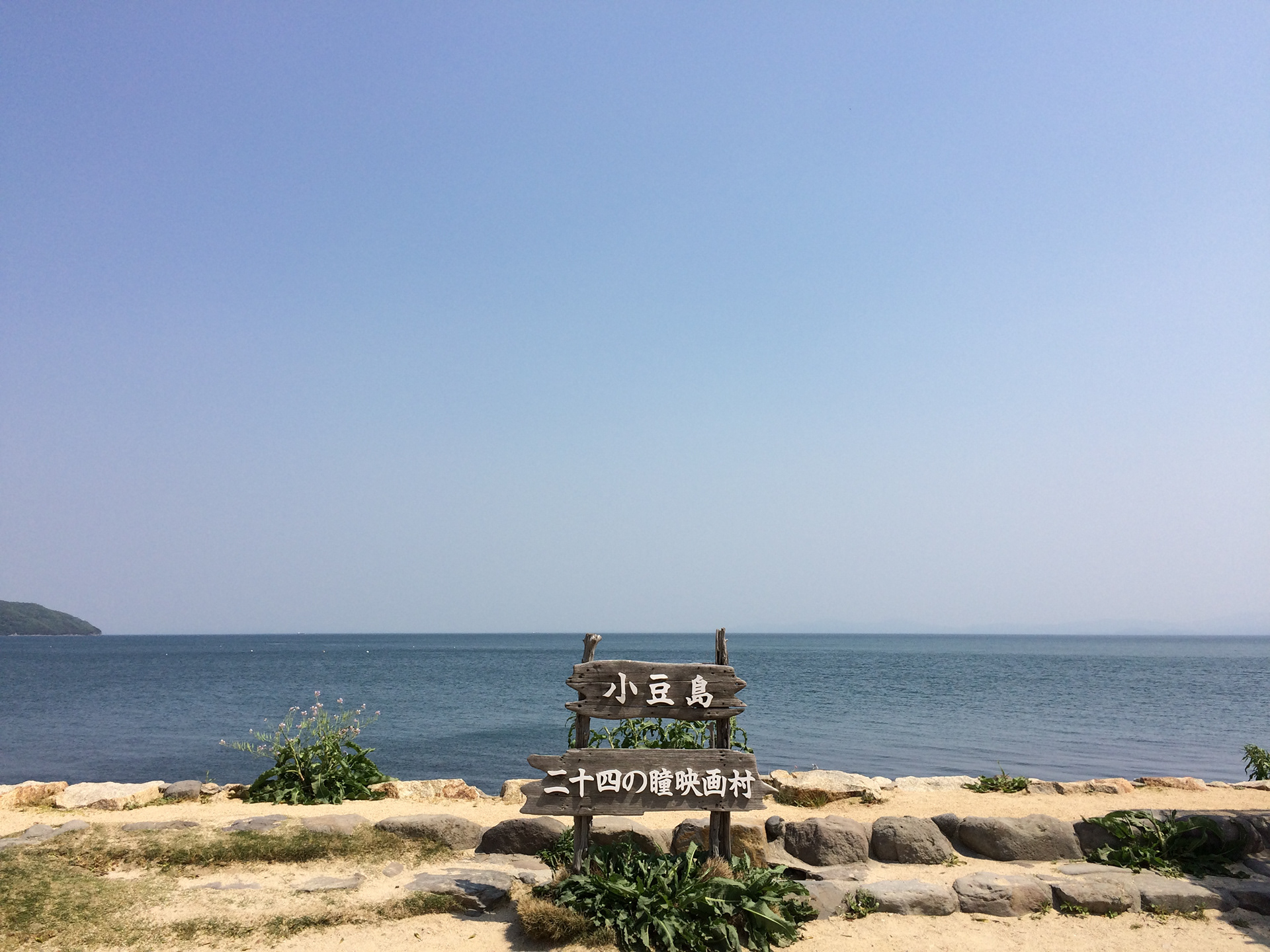 小豆島