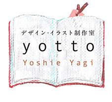 八木美枝 デザイン イラスト製作室 Yotto 自己紹介 Profile