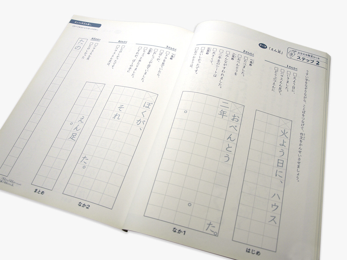 Ishikawaikodesignworks スラスラ書ける作文マジック 入門編