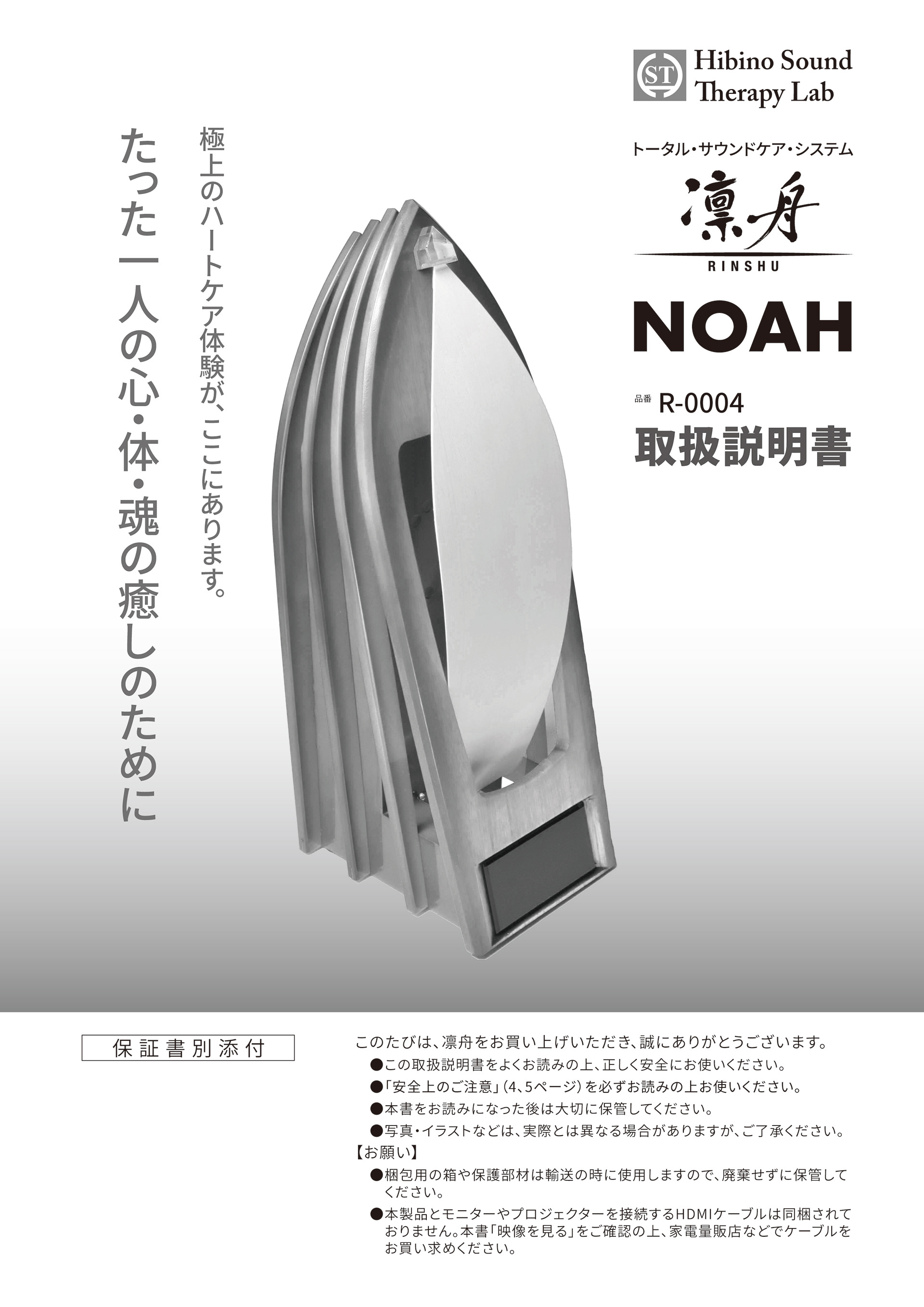 ロゴマークって大事 凛舟 Noah 取扱説明書