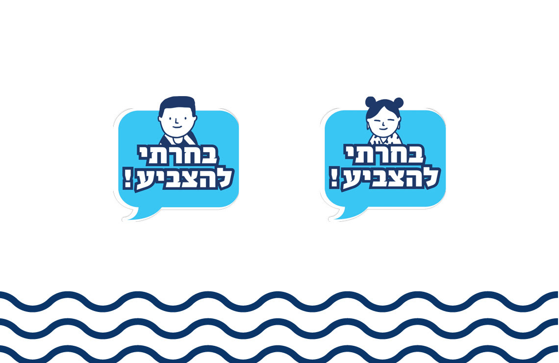 עידוד הצבעה בבחירות