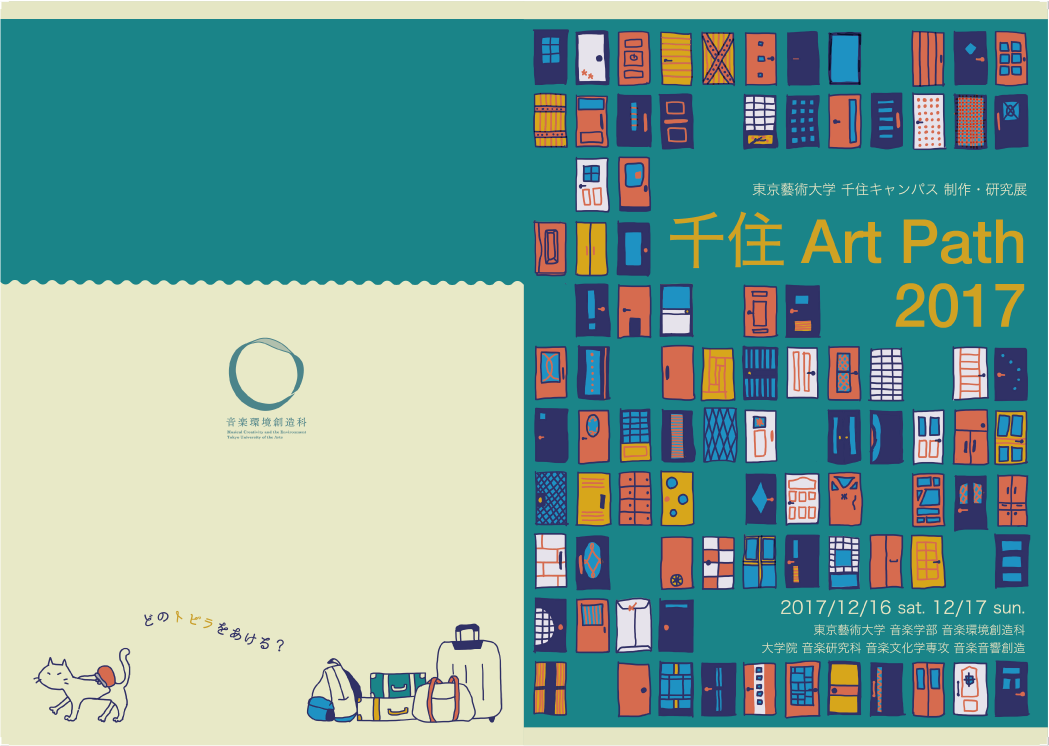 Portfolio Raisato 千住 Art Path 17 パンフレット