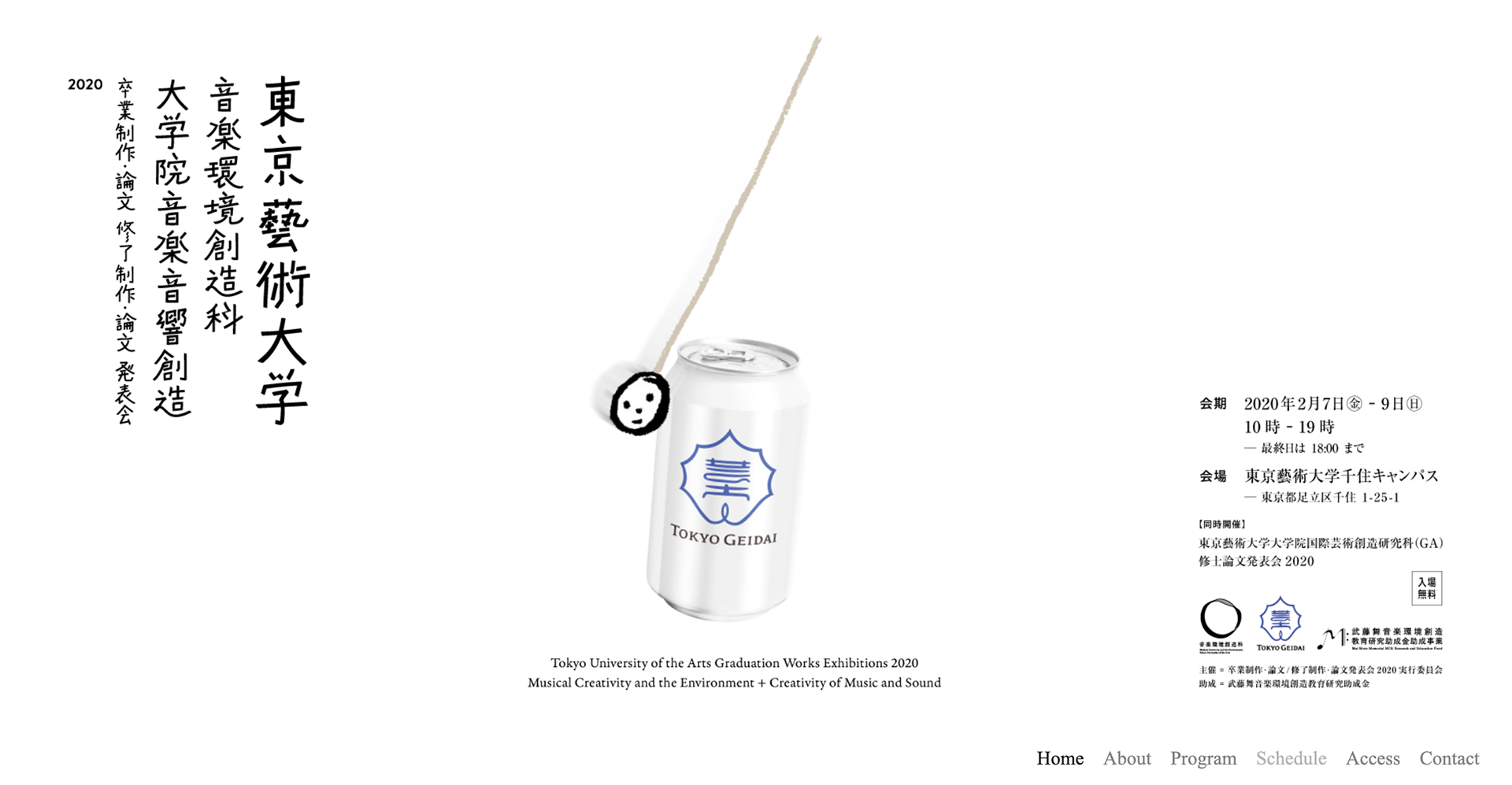 Portfolio Raisato 東京藝術大学音楽環境創造科卒業制作展 ウェブページ