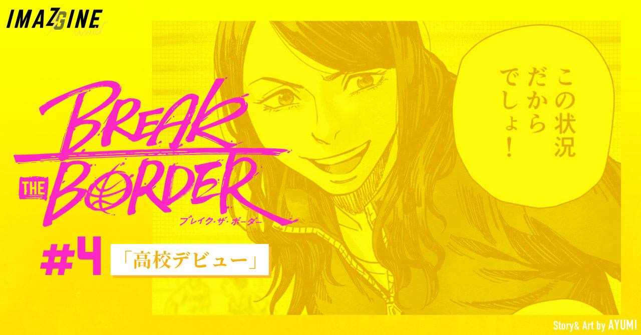 Imagica Branch Ayumi Official Web 04 10 Break The Border第7話更新 全話無料 公開中 現在は一部有料