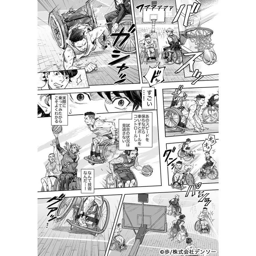 Imagica Branch Ayumi Official Web 車いすバスケ漫画 作画担当 デンソー 19