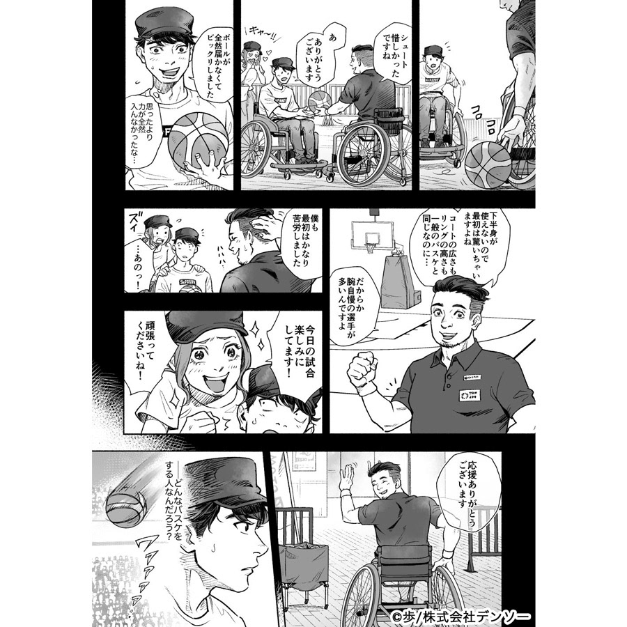 Imagica Branch Ayumi Official Web 車いすバスケ漫画 作画担当 デンソー 19