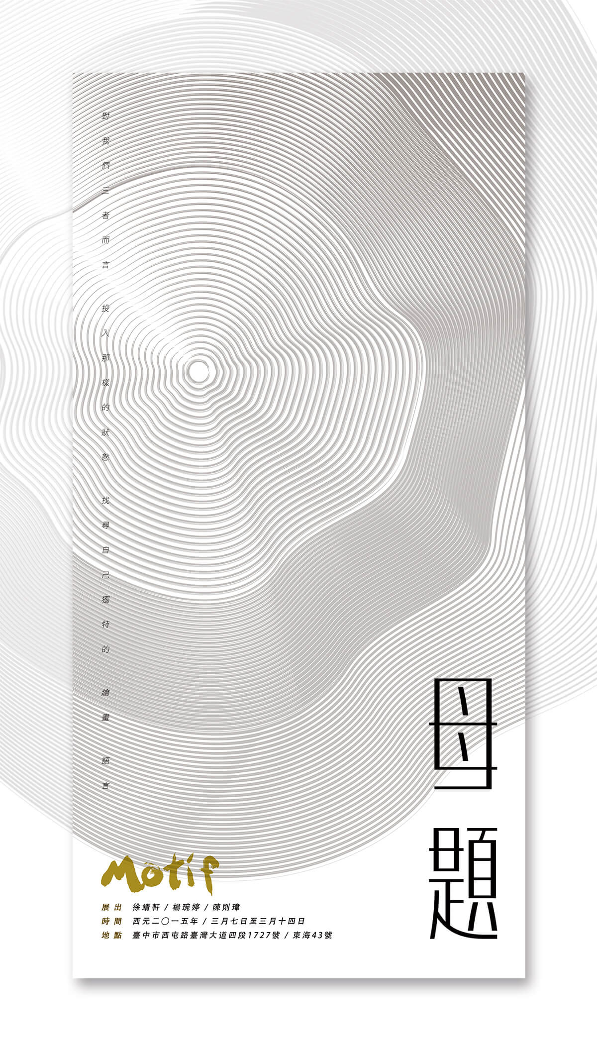 BYEn_brand_design_Motif_Art_exhibition_poster_ invitation_card_1