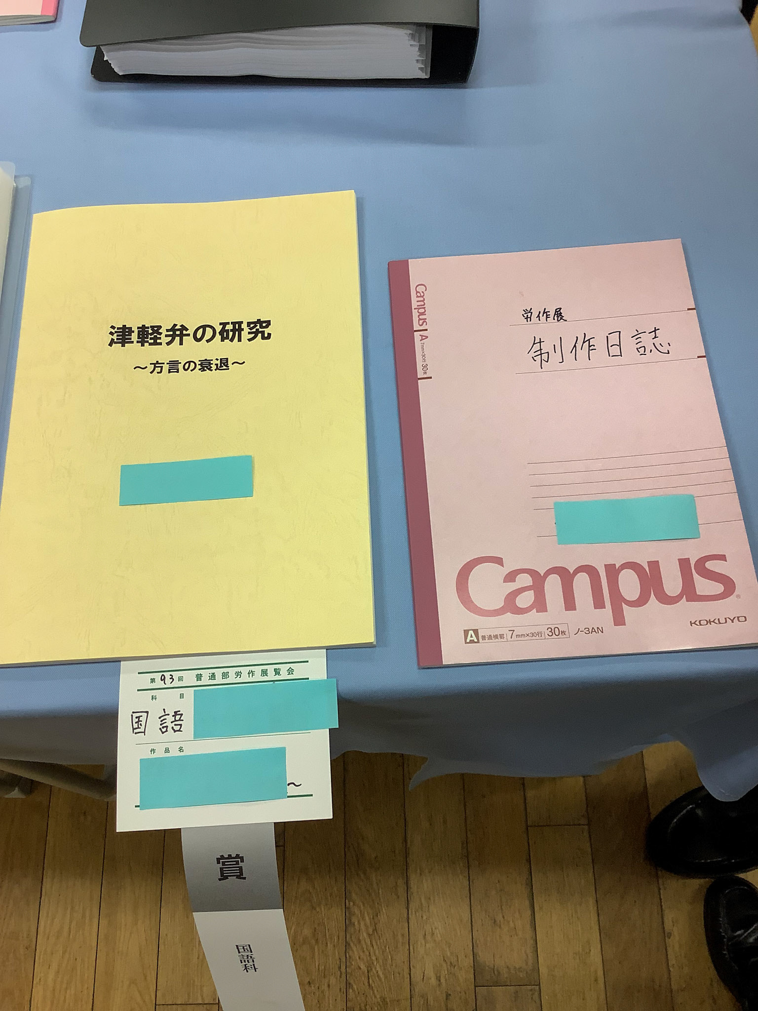 津軽弁の研究〜方言の衰退〜