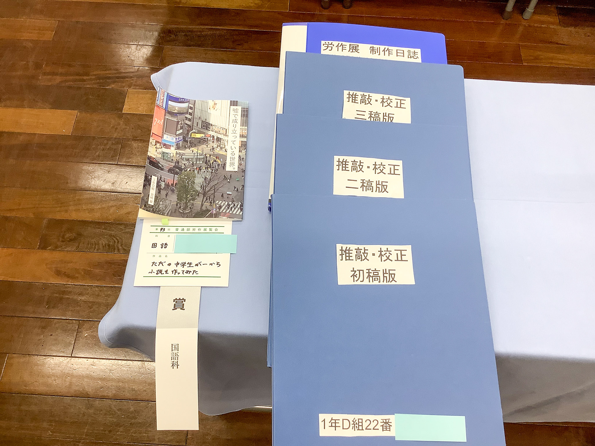 ただの中学生が一から小説を作ってみた