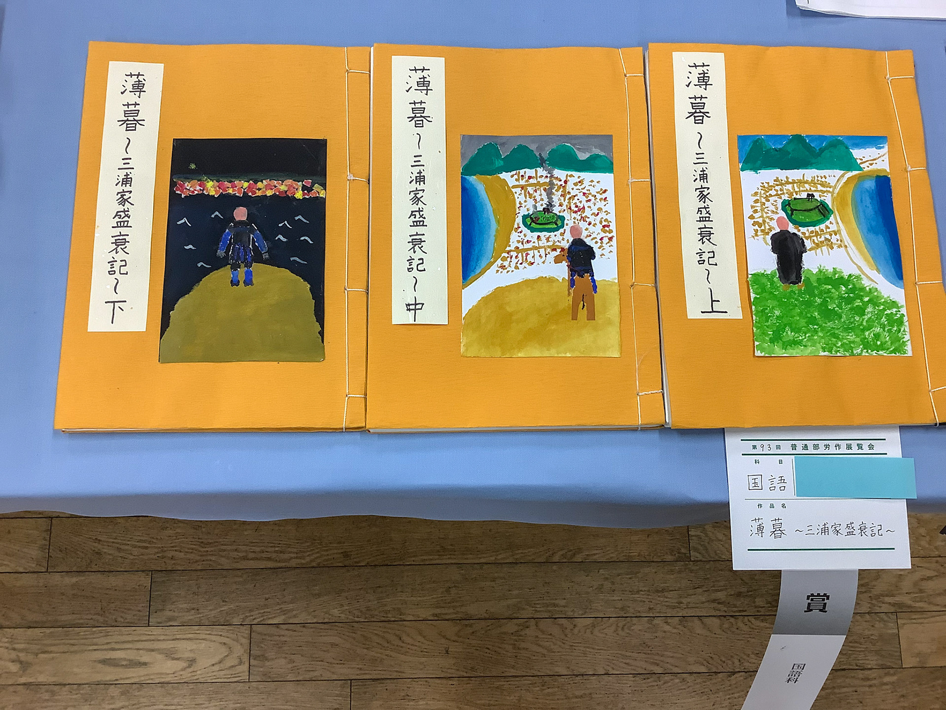 薄暮 ~三浦家盛衰記~