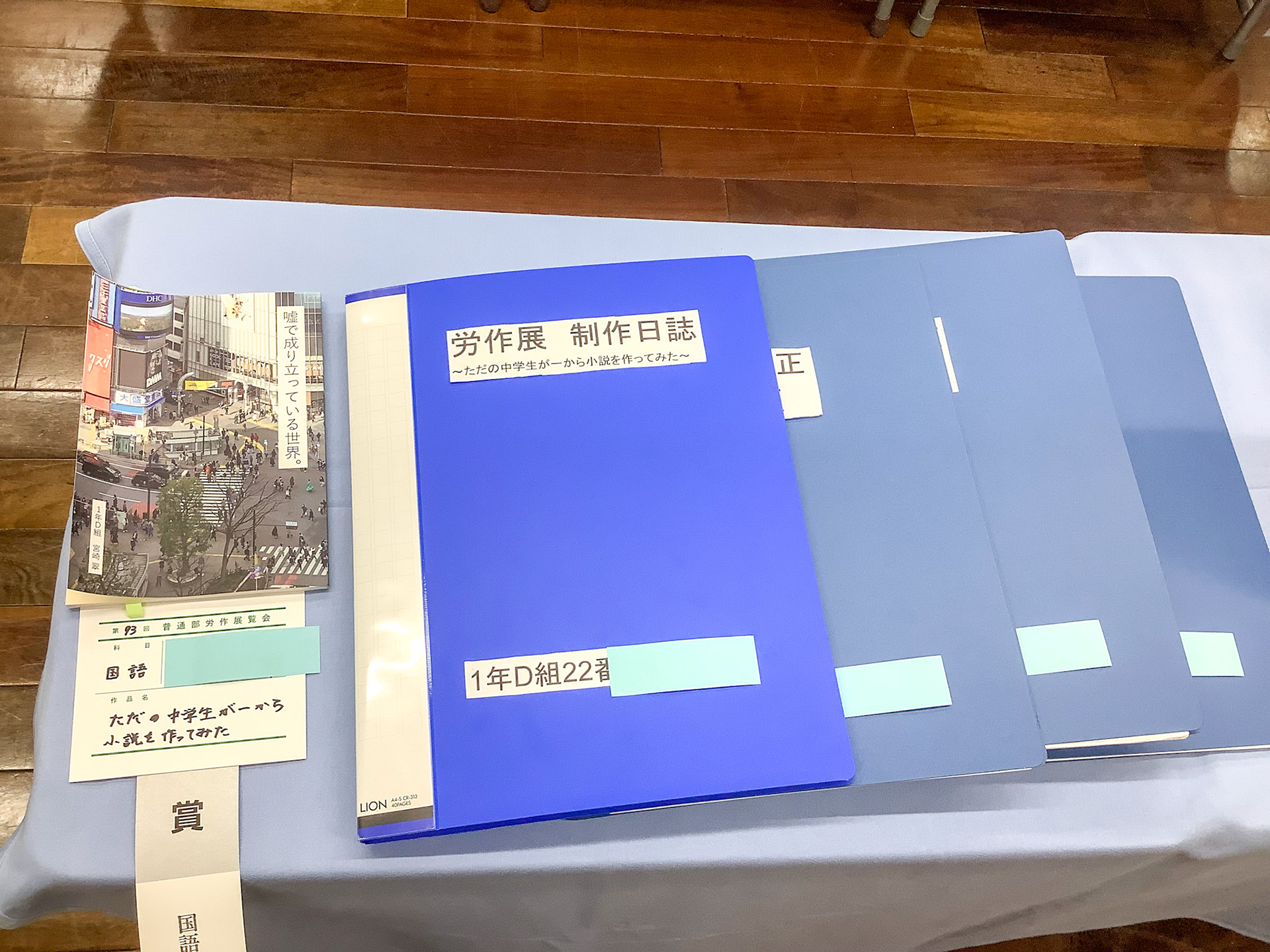 ただの中学生が一から小説を作ってみた
