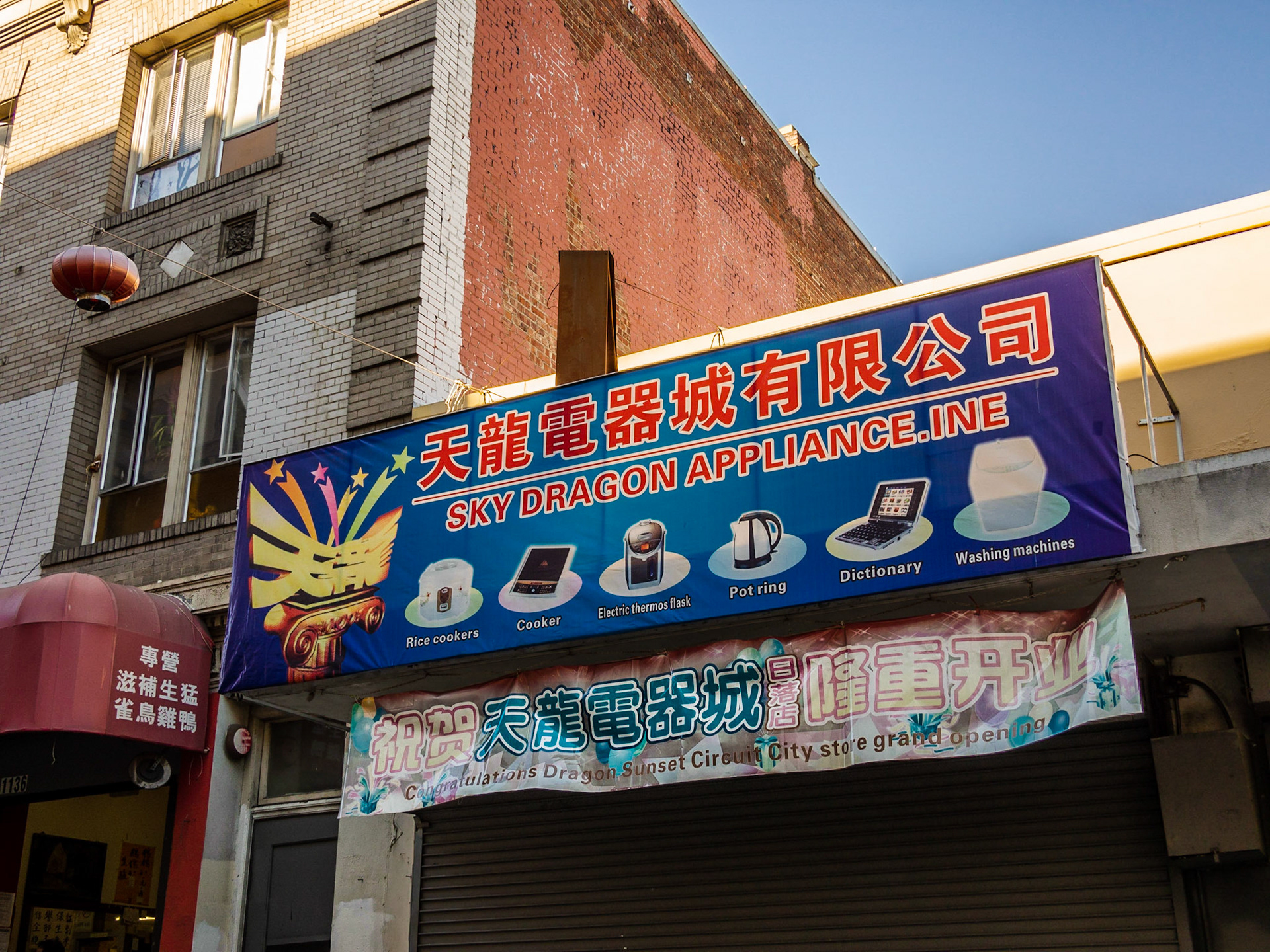 Sky Dragon Appliance, Chinatown, San Francisco, 2012