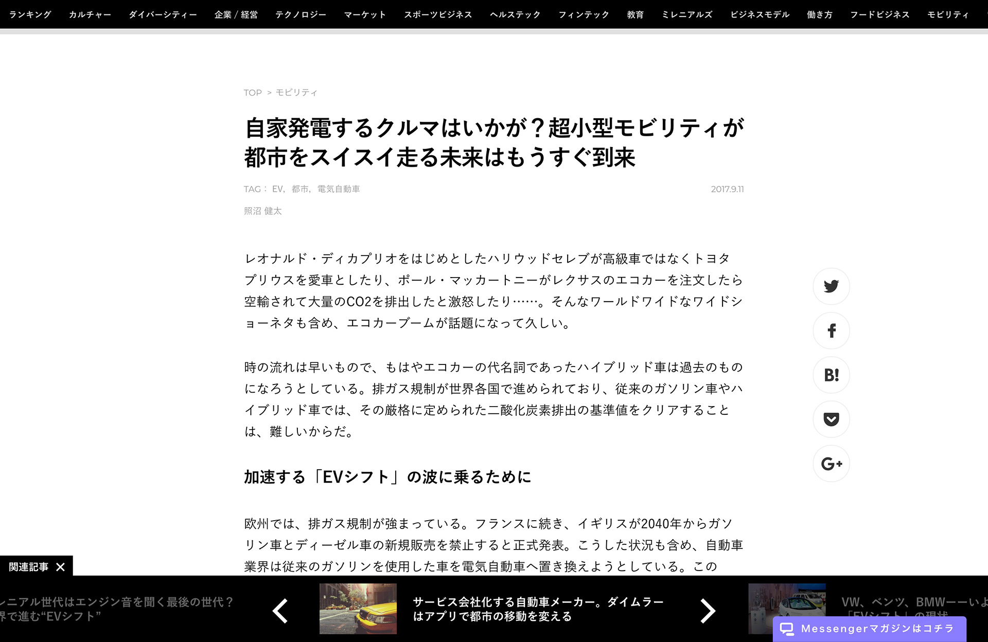 照沼健太 Terunuma Kenta 自家発電するクルマはいかが 超小型モビリティが都市をスイスイ走る未来はもうすぐ到来