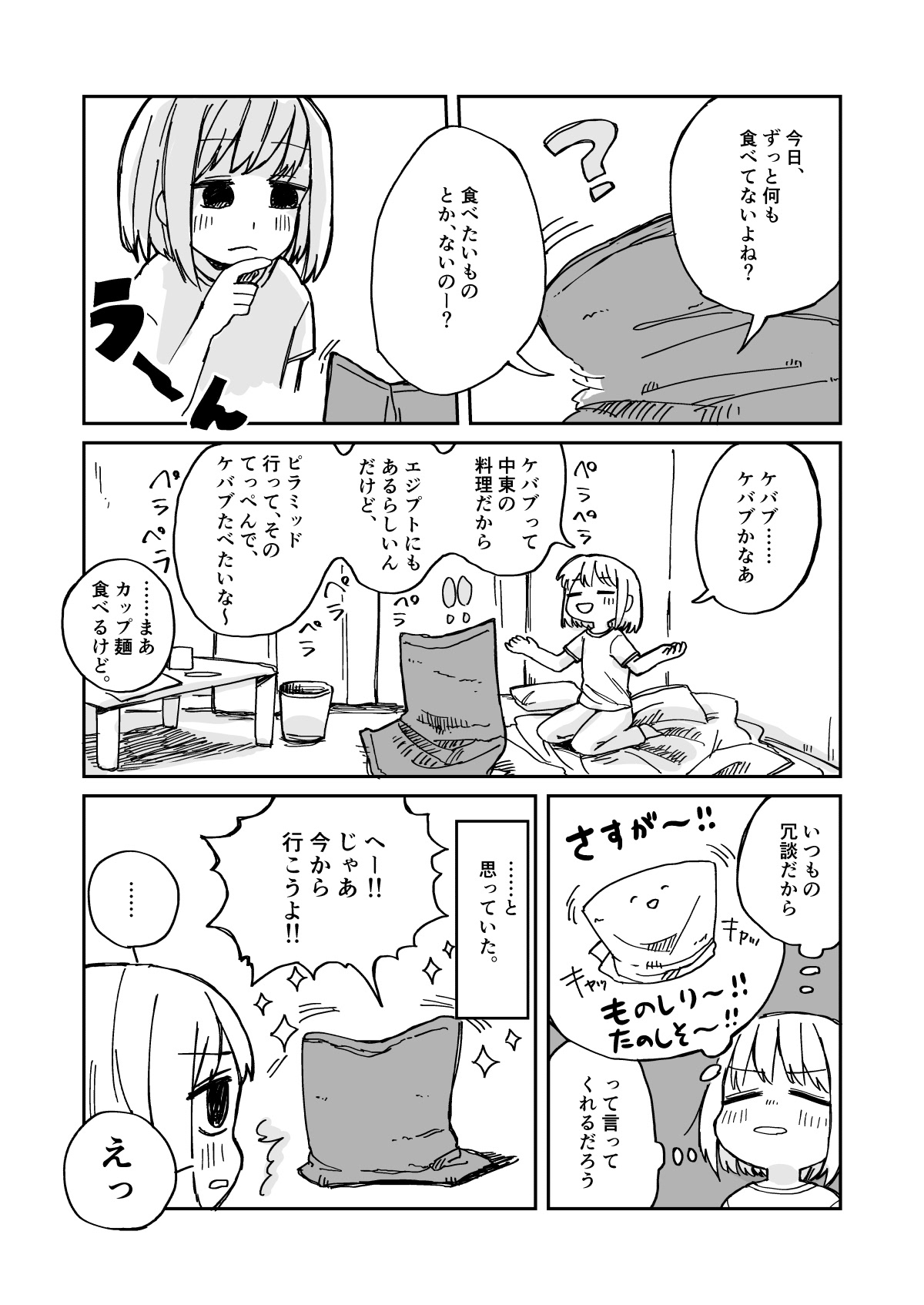 四方井ぬいのぽ タオルケットの友達がいる女の子のお話