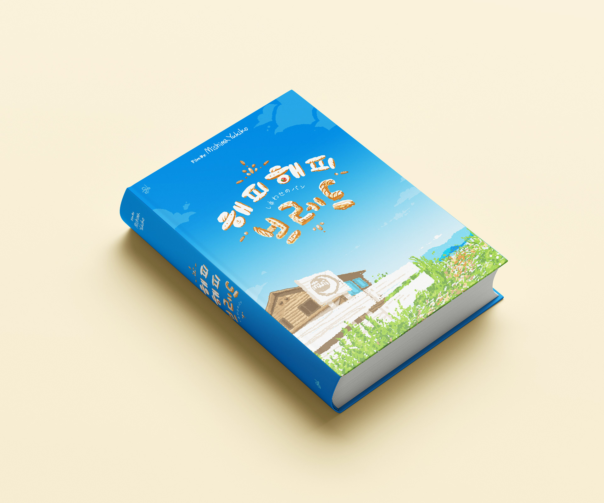 Movie 'Happy Happy Bread'