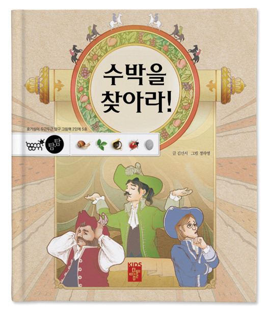 Tom&Tom 5-2 : Cover design