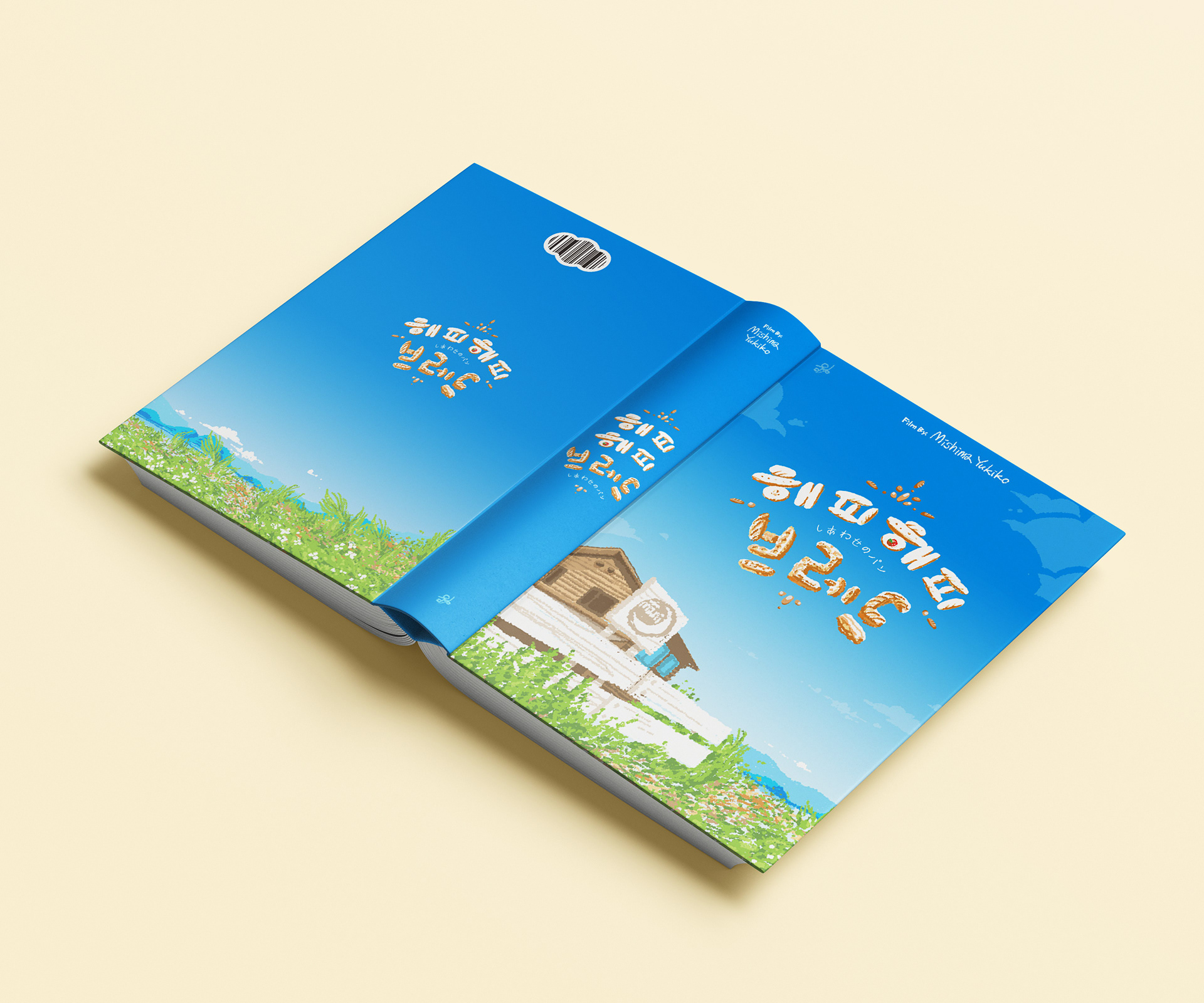 Movie 'Happy Happy Bread'