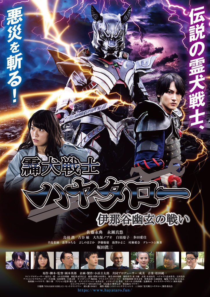 映像クリエイター 永田 太郎 映画 霊犬戦士ハヤタロー ドローン撮影