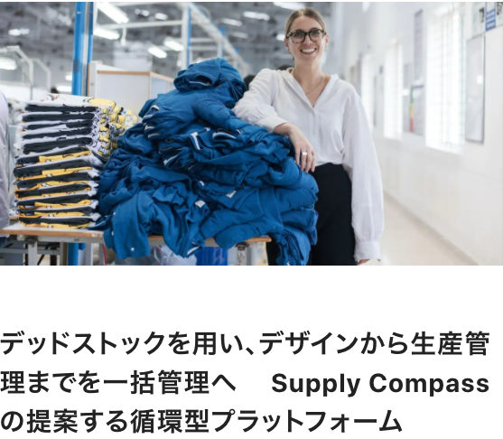 Interviewed SupplyCompass for Fashion Tech News