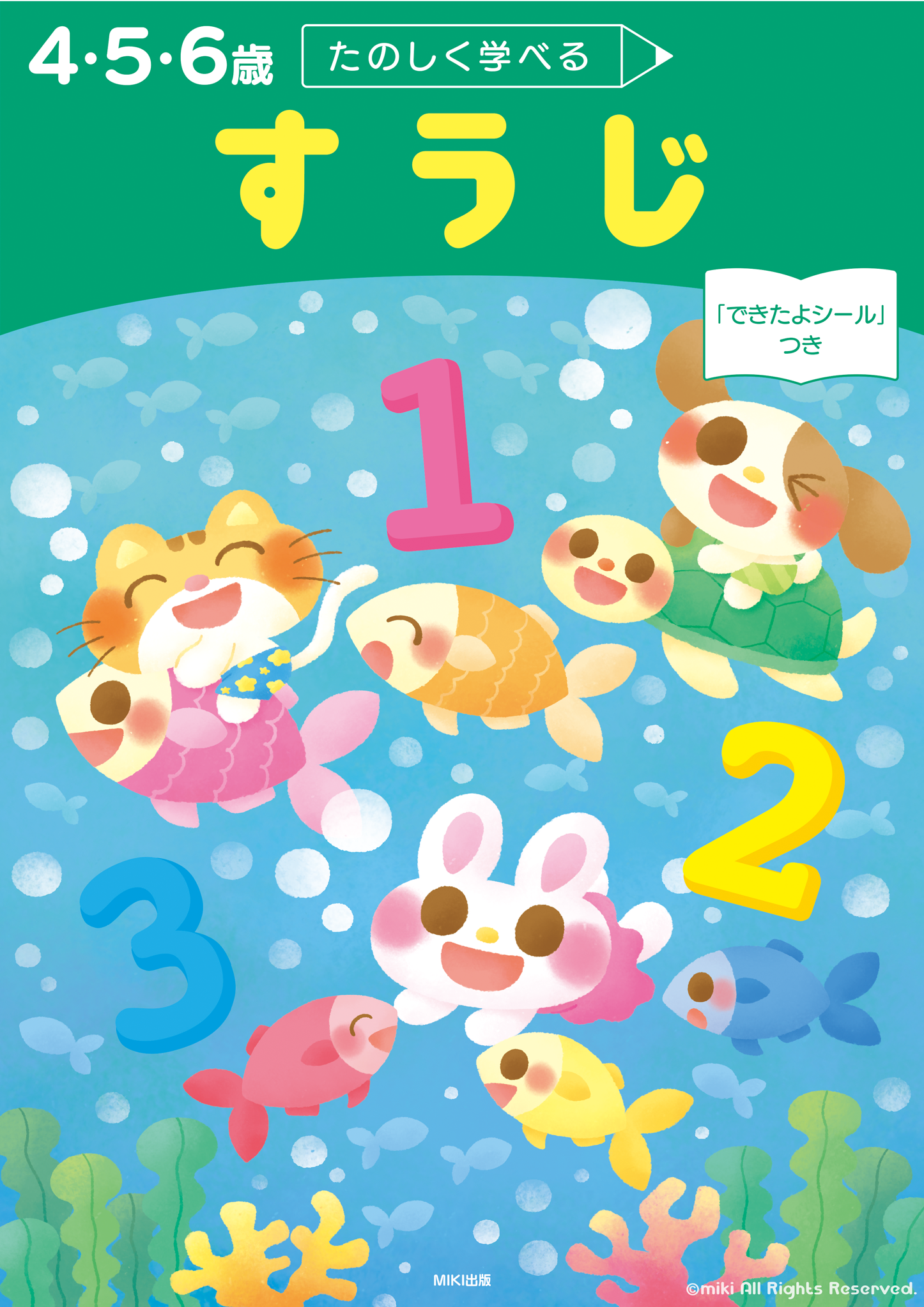 イラストレーター ミキ 幼児 動物 子ども向け 可愛いイラスト Miki Illustration Web Site オリジナル イラストレーター ミキ 幼児 動物 子ども向け 可愛いイラスト Miki Illustration Web Site オリジナル