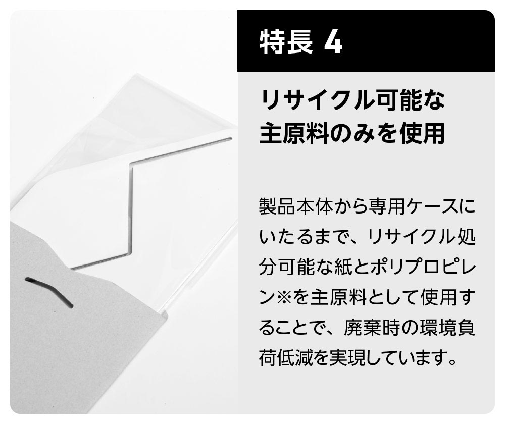 リサイクル可能な 主原料のみを使用