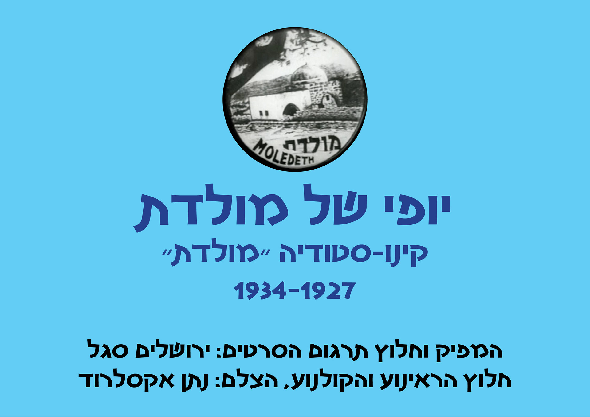 סרט תיעודי מרגש