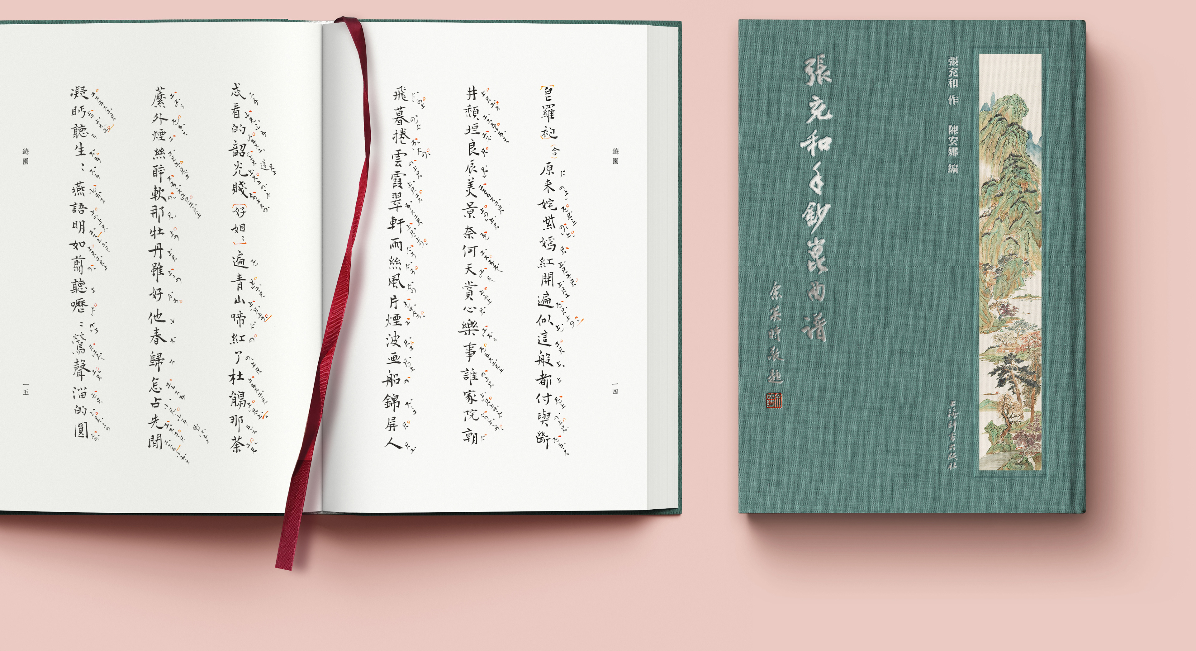 Jiayan He 张充和手抄昆曲谱 Chang Ch Ung Ho S Kunqu Opera Notation