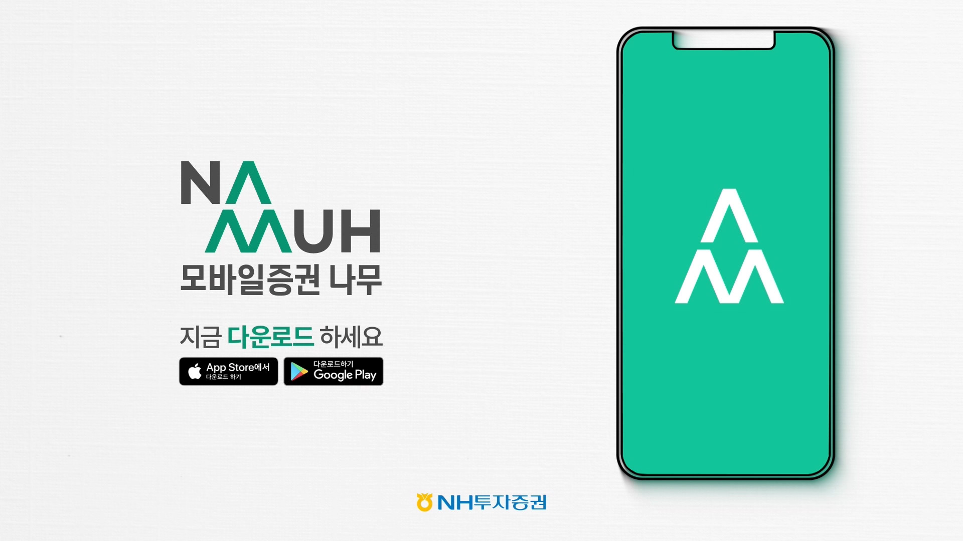 ECHO MARKETING - NH 투자증권_NAMUH