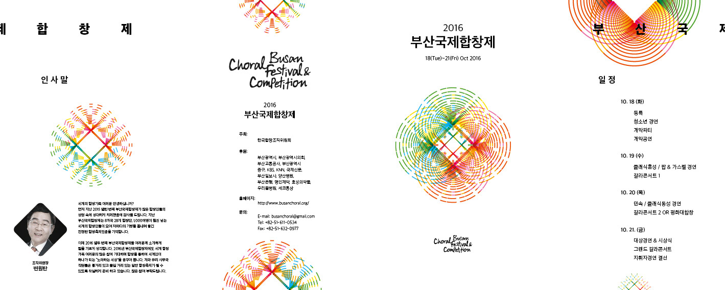  - 2016 Busan Choral Festival & Competition